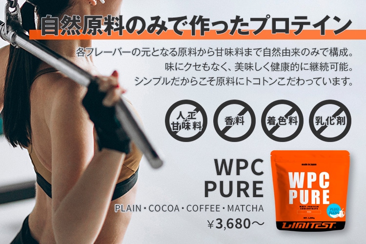 WPCPUREプロテイン